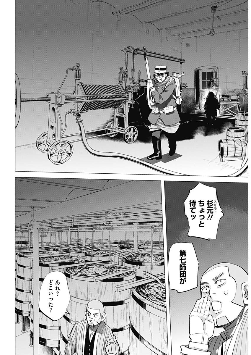 ゴールデンカムイ 第251話 - Page 17