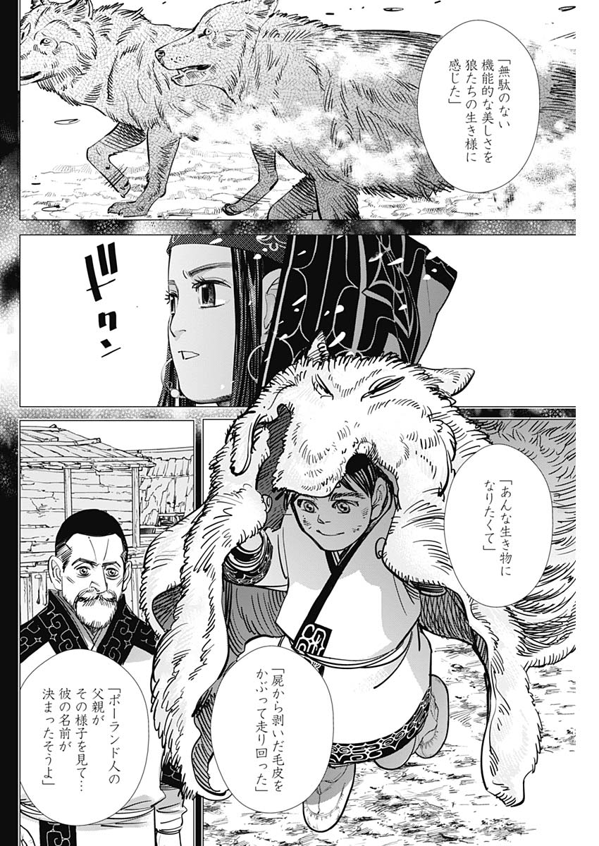 ゴールデンカムイ 第183話 - Page 10