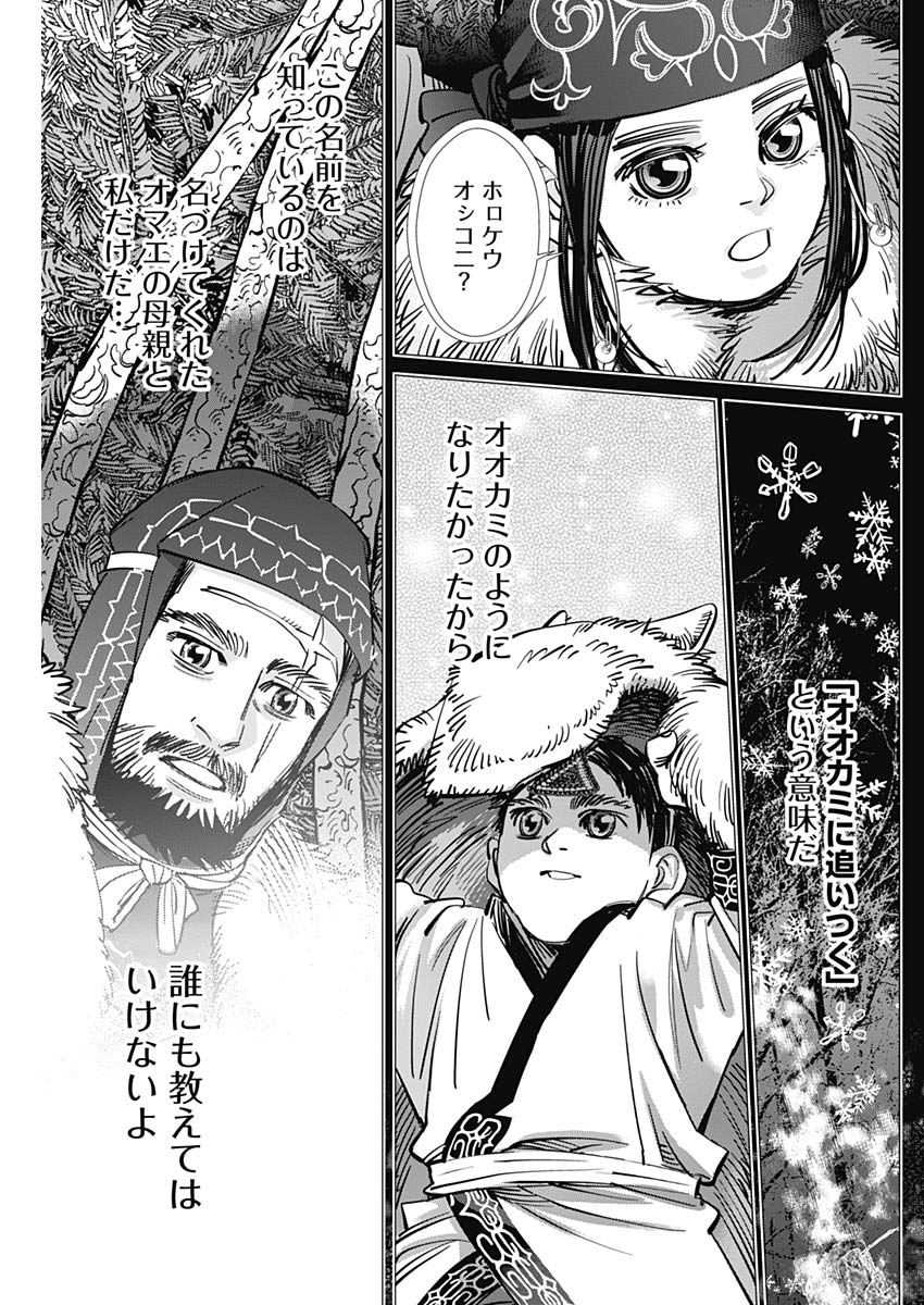 ゴールデンカムイ 第183話 - Page 15