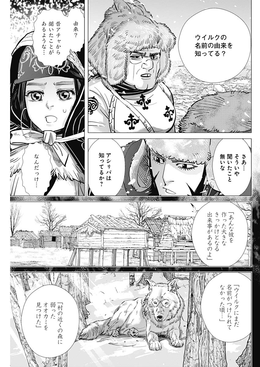 ゴールデンカムイ 第183話 - Page 7