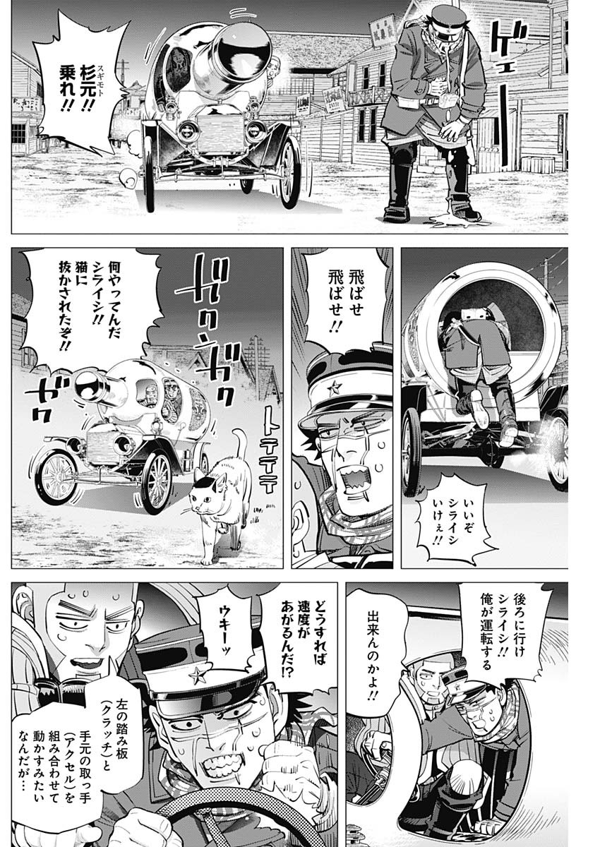 ゴールデンカムイ 第264話 - Page 12