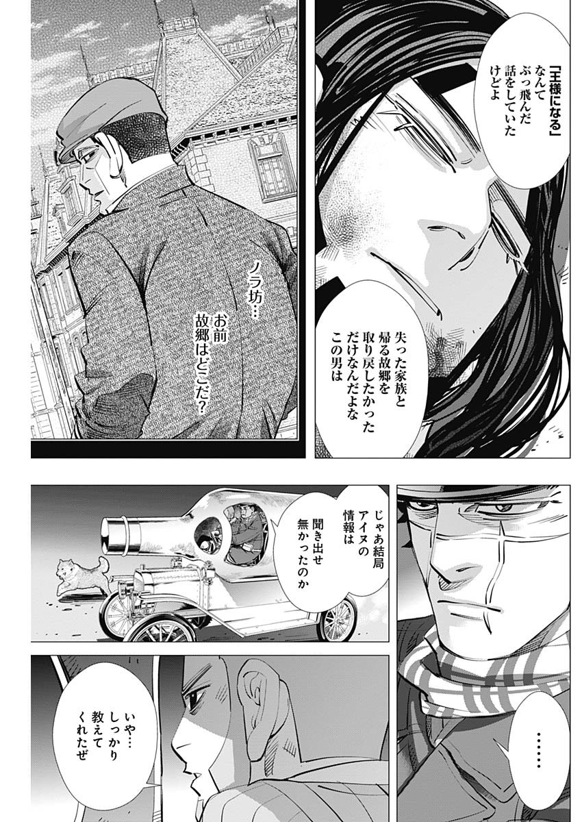 ゴールデンカムイ 第264話 - Page 15