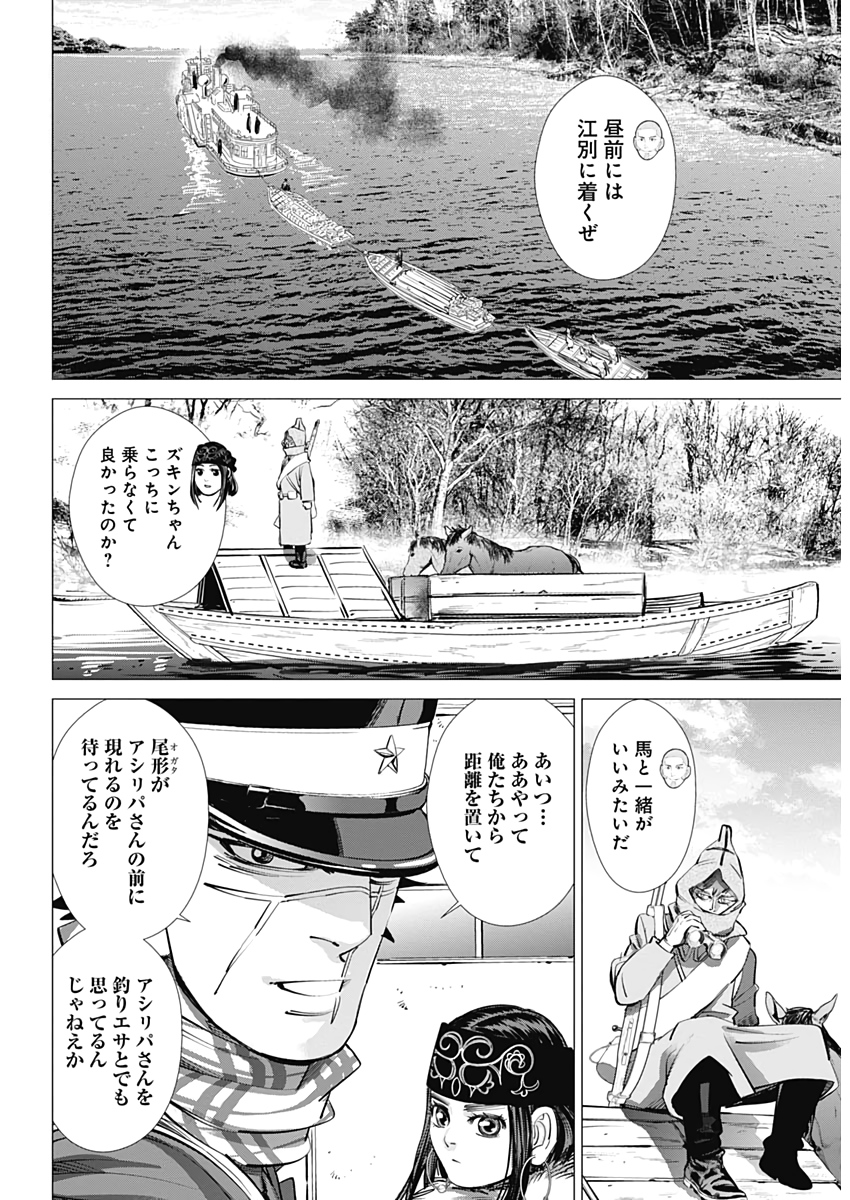 ゴールデンカムイ 第234話 - Page 5