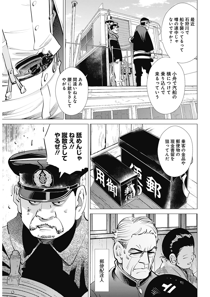 ゴールデンカムイ 第234話 - Page 8