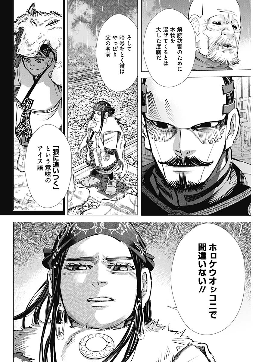 ゴールデンカムイ 第274話 - Page 10