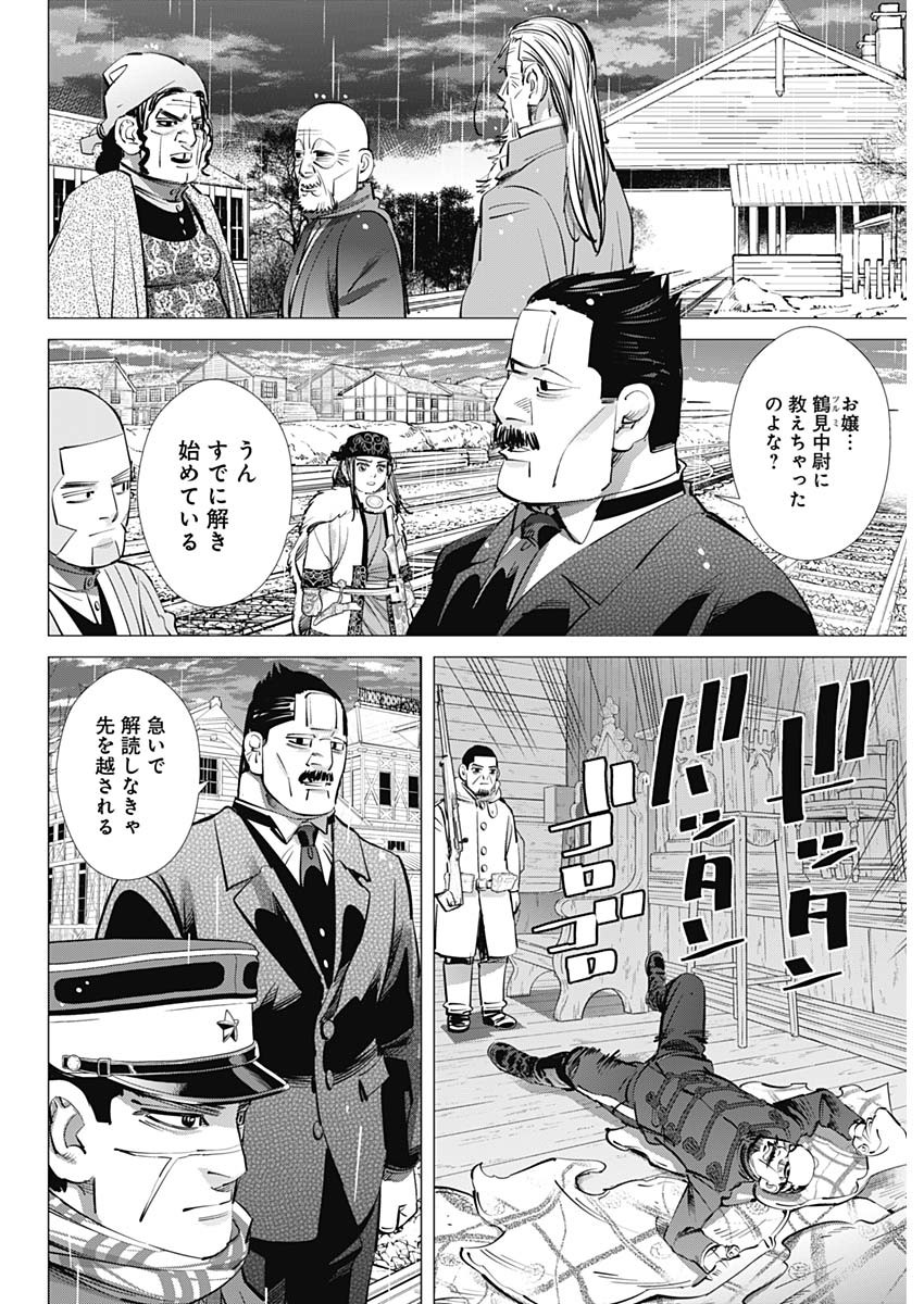 ゴールデンカムイ 第274話 - Page 12