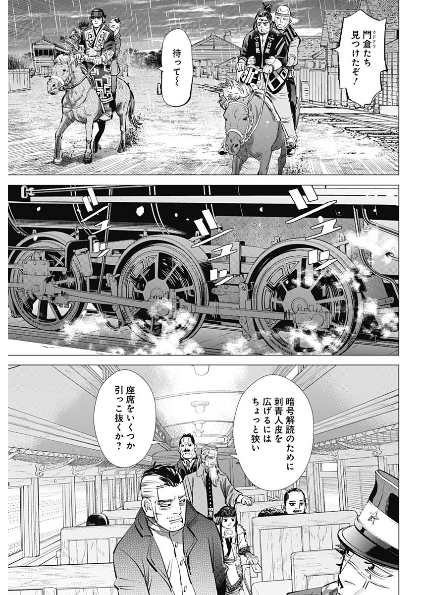 ゴールデンカムイ 第274話 - Page 15