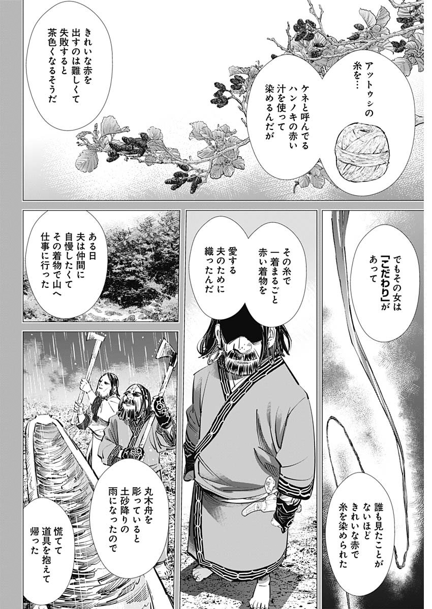 ゴールデンカムイ 第274話 - Page 2