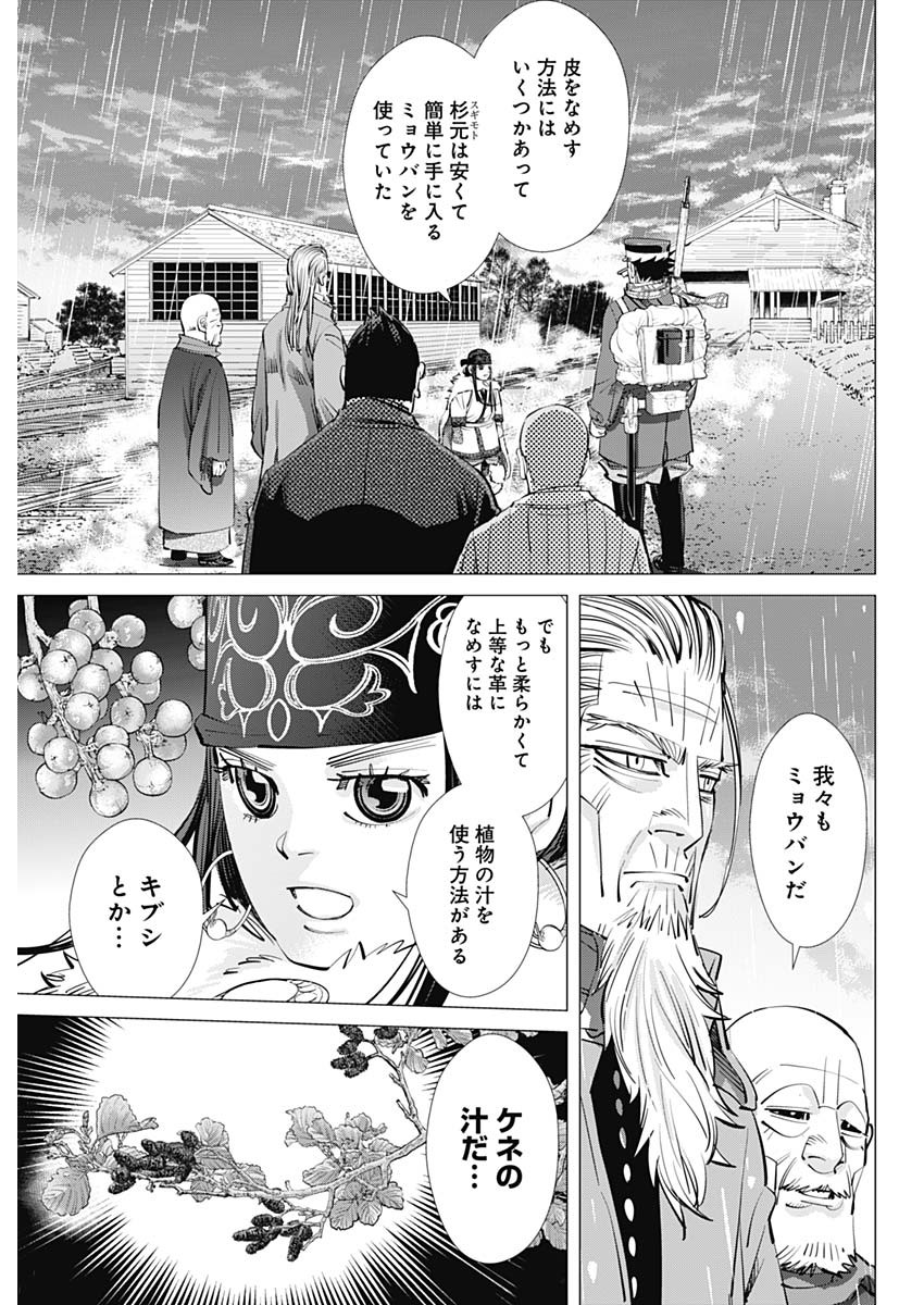 ゴールデンカムイ 第274話 - Page 5