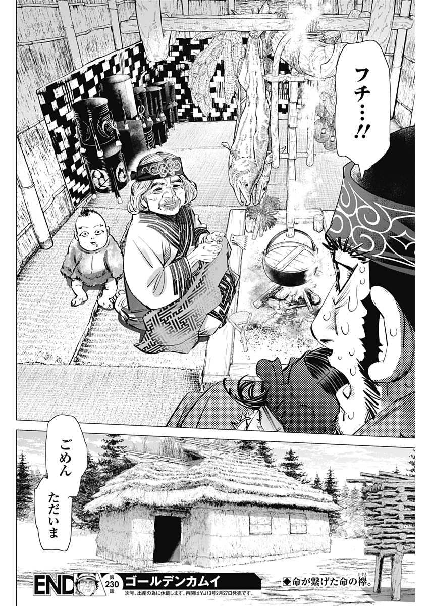 ゴールデンカムイ 第230話 - Page 18