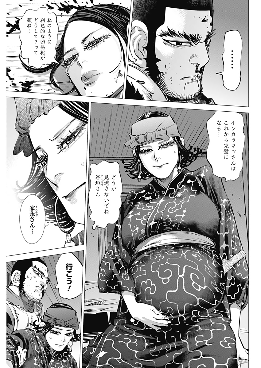 ゴールデンカムイ 第230話 - Page 3