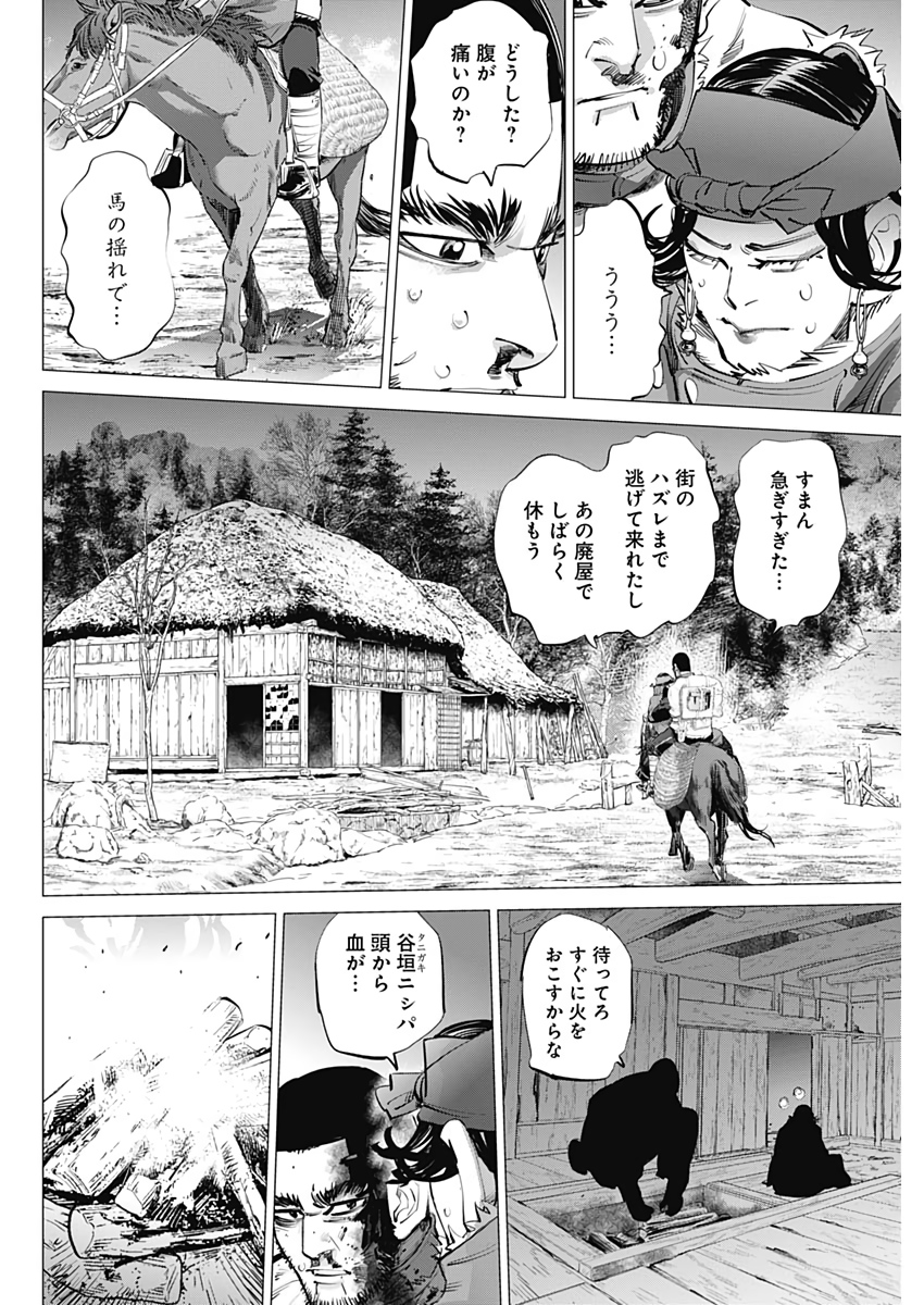 ゴールデンカムイ 第230話 - Page 8