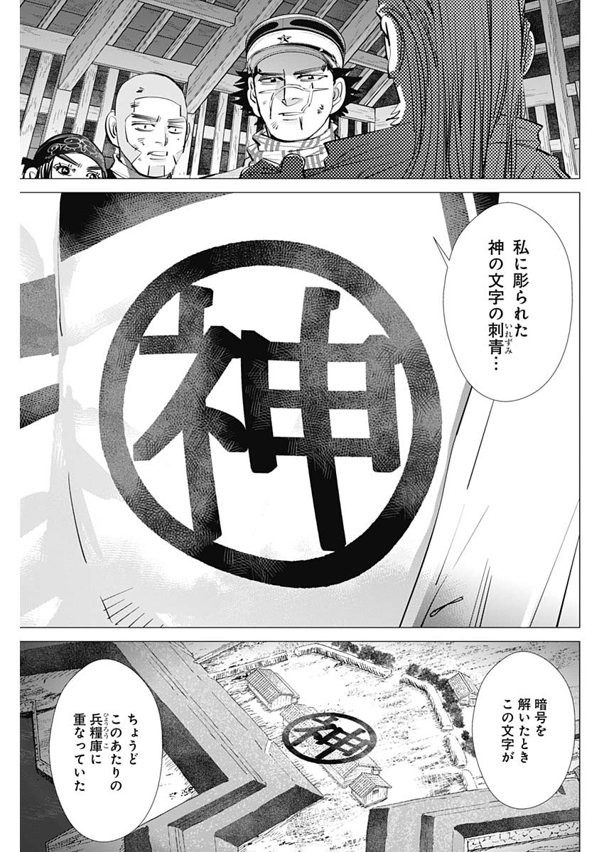 ゴールデンカムイ 第283話 - Page 17