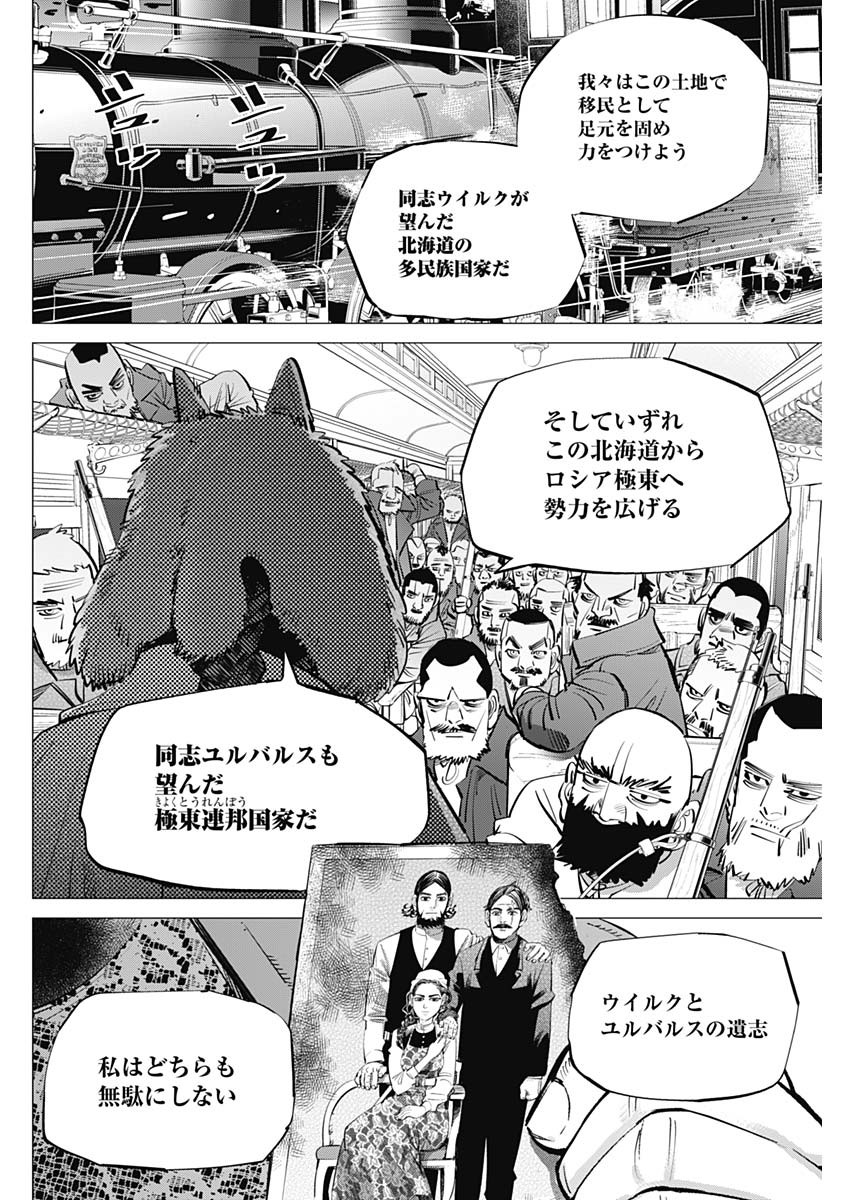 ゴールデンカムイ 第283話 - Page 8
