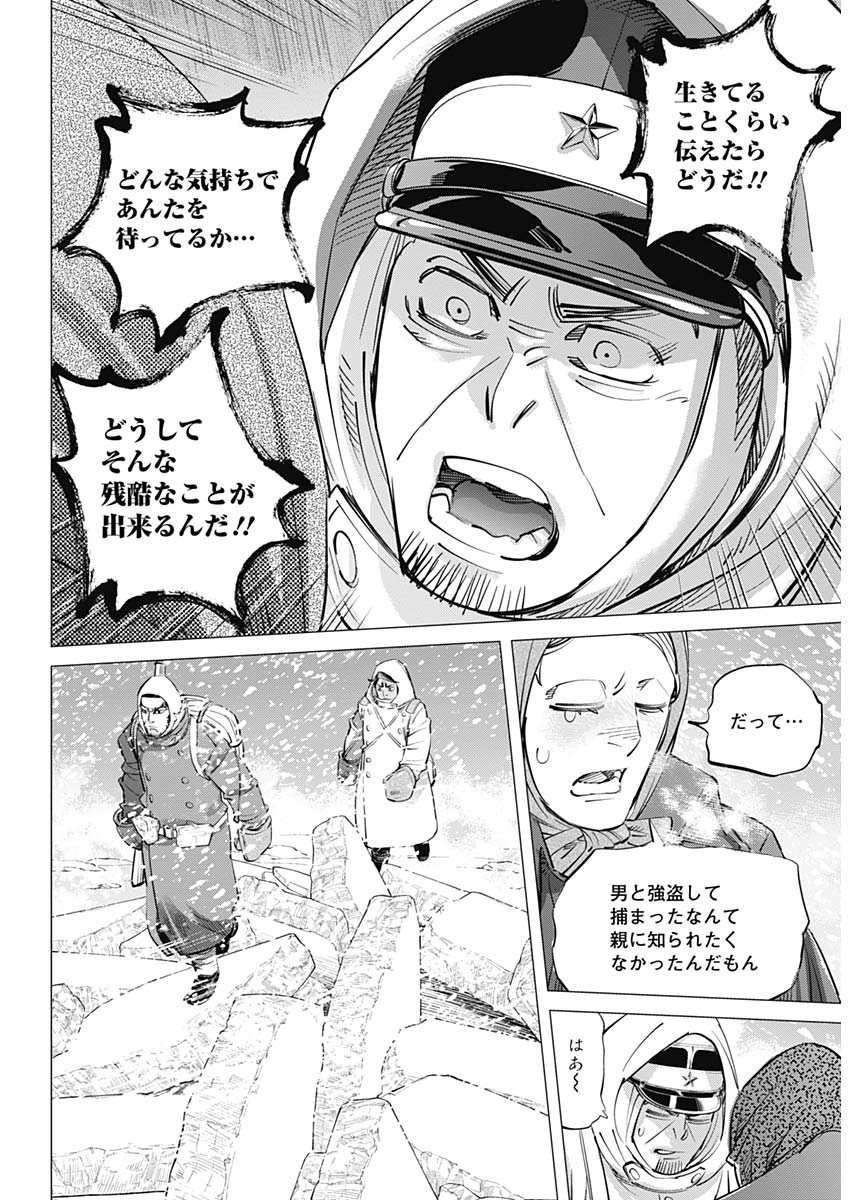 ゴールデンカムイ 第185話 - Page 11