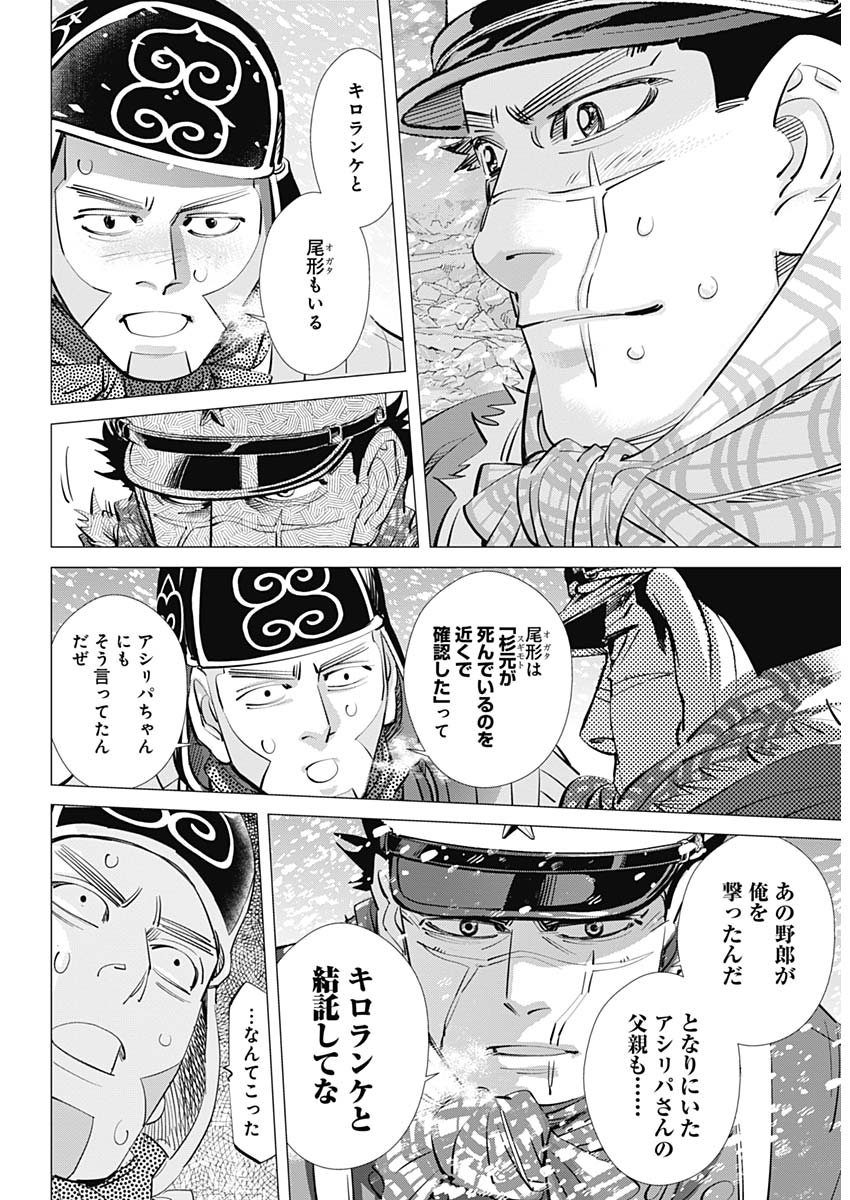 ゴールデンカムイ 第185話 - Page 3