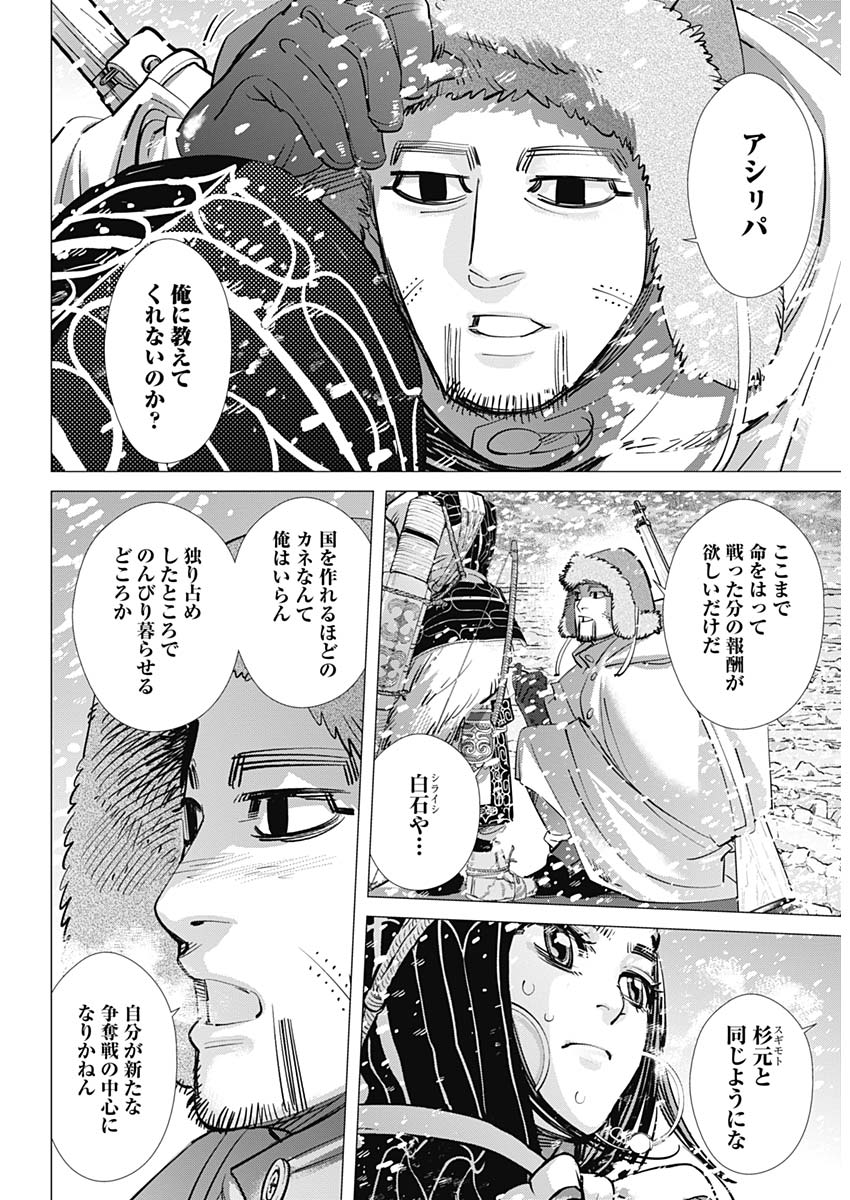 ゴールデンカムイ 第185話 - Page 5