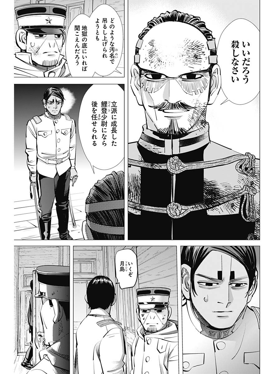 ゴールデンカムイ 第295話 - Page 9