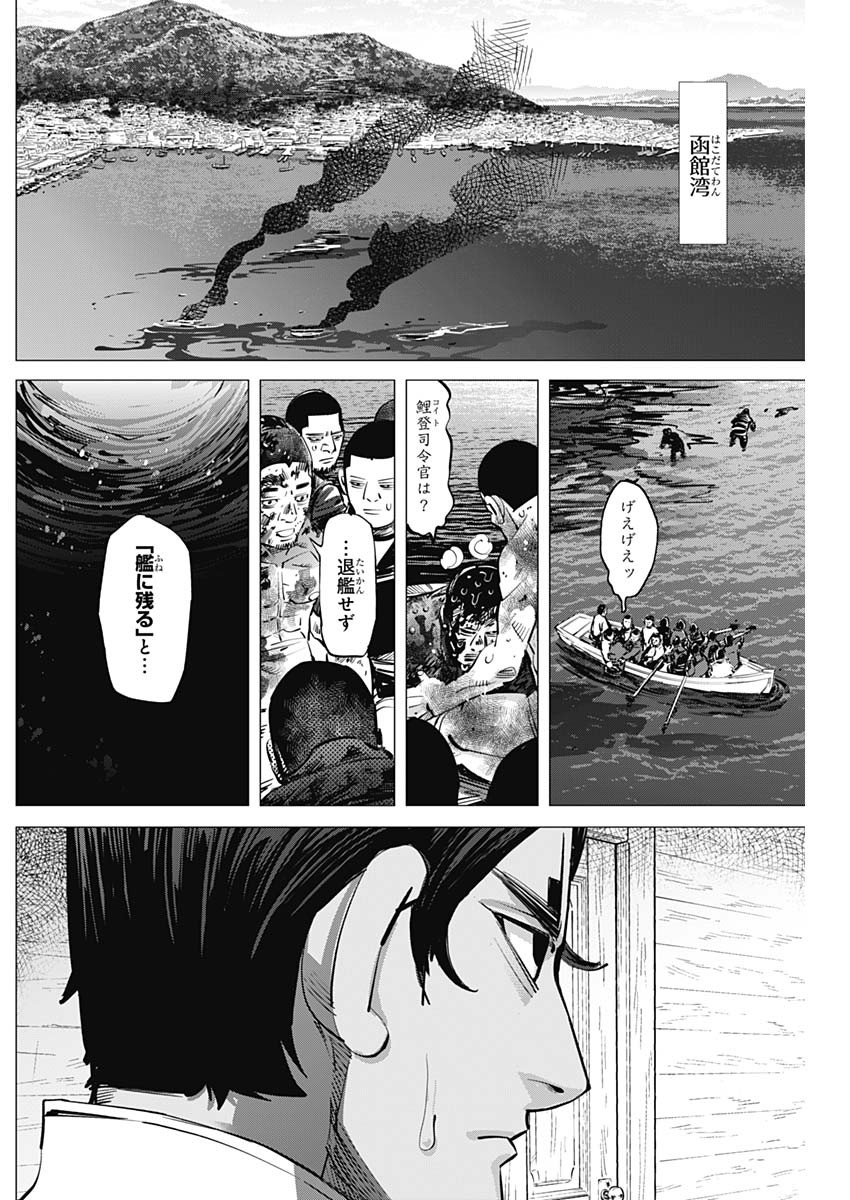 ゴールデンカムイ 第295話 - Page 6