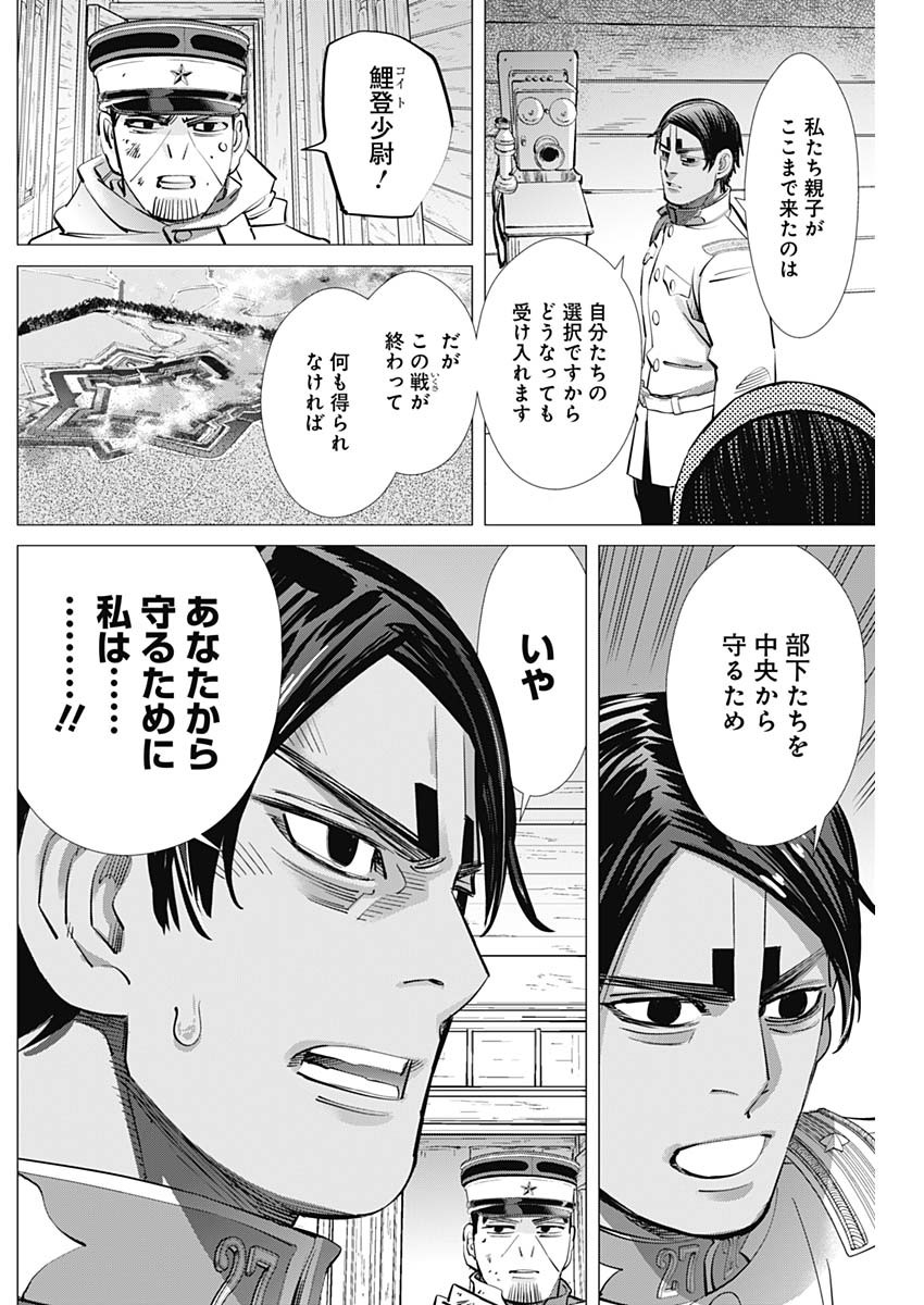 ゴールデンカムイ 第295話 - Page 8