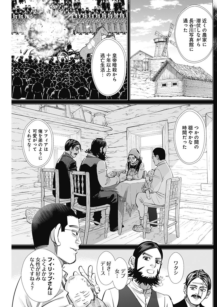 ゴールデンカムイ 第177話 - Page 9