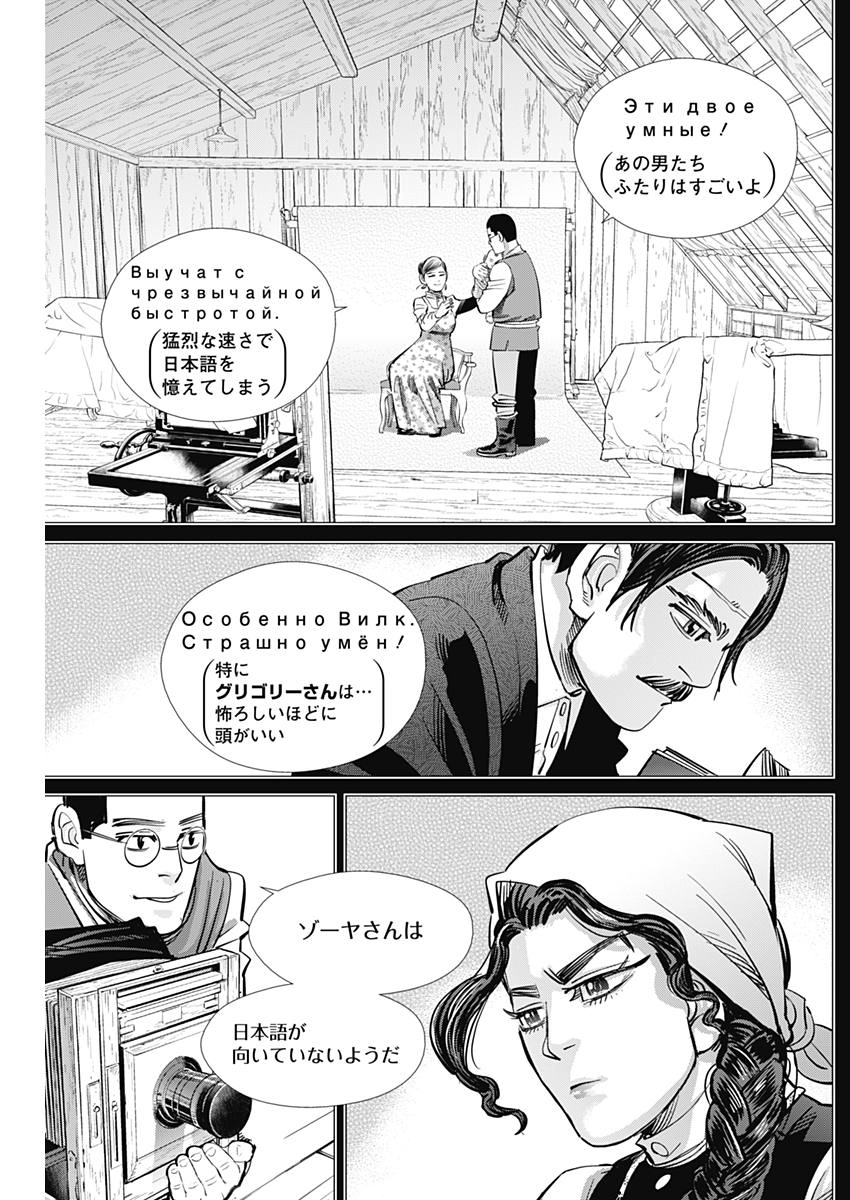 ゴールデンカムイ 第177話 - Page 11
