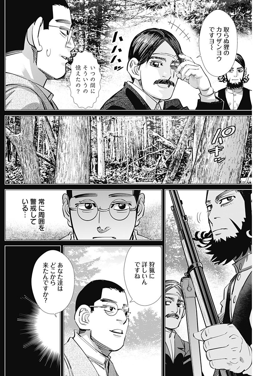 ゴールデンカムイ 第177話 - Page 14