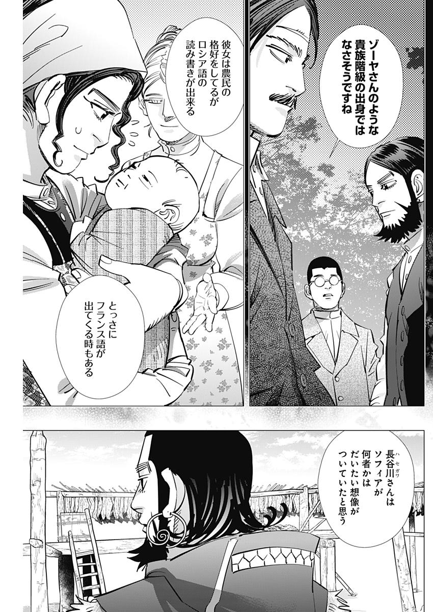 ゴールデンカムイ 第177話 - Page 15