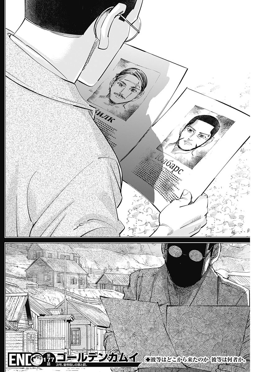 ゴールデンカムイ 第177話 - Page 18
