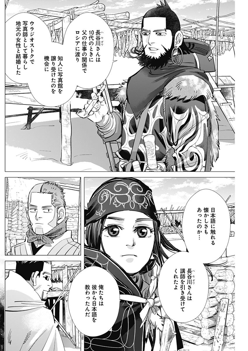 ゴールデンカムイ 第177話 - Page 8