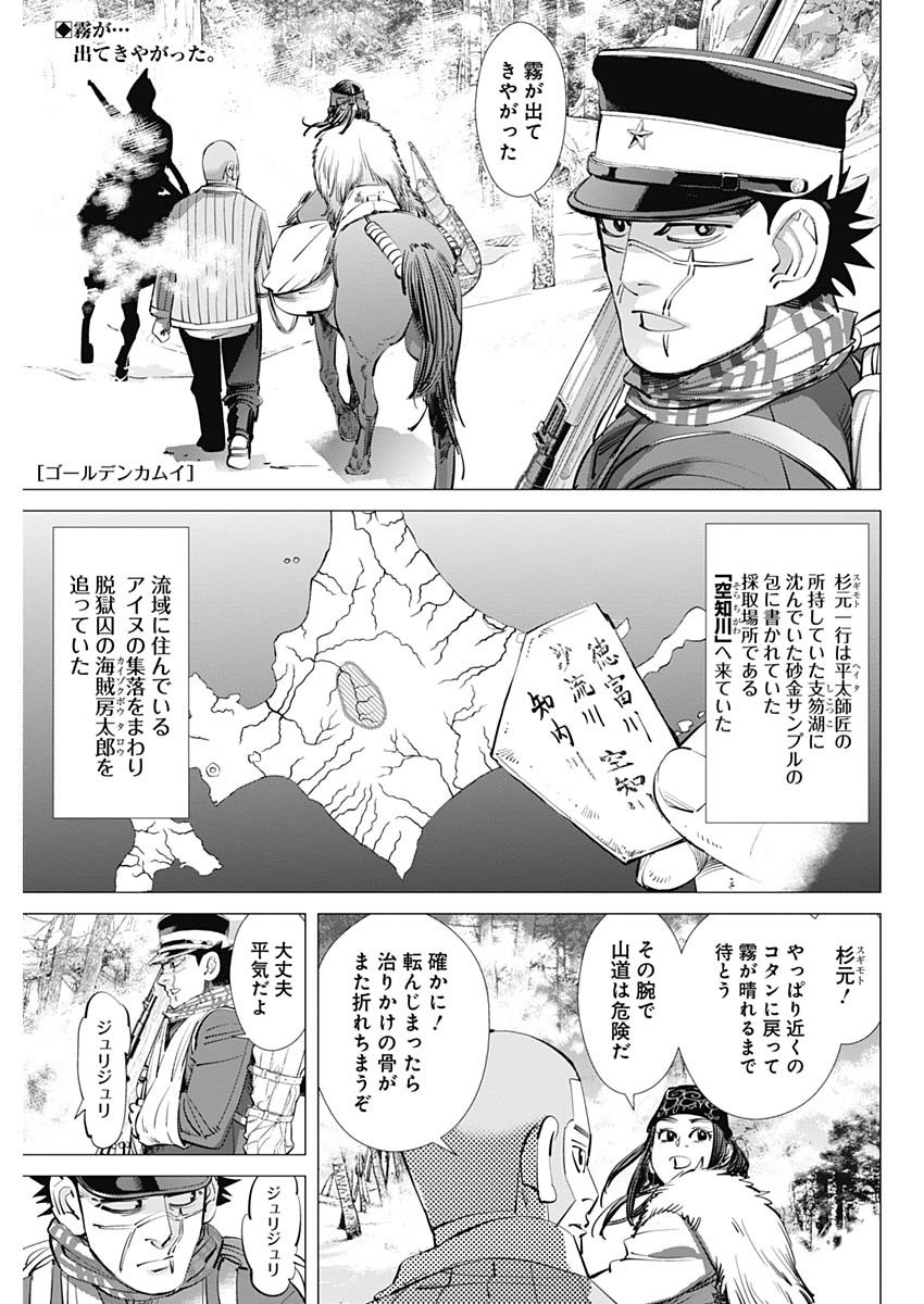 ゴールデンカムイ 第228話 - Page 1