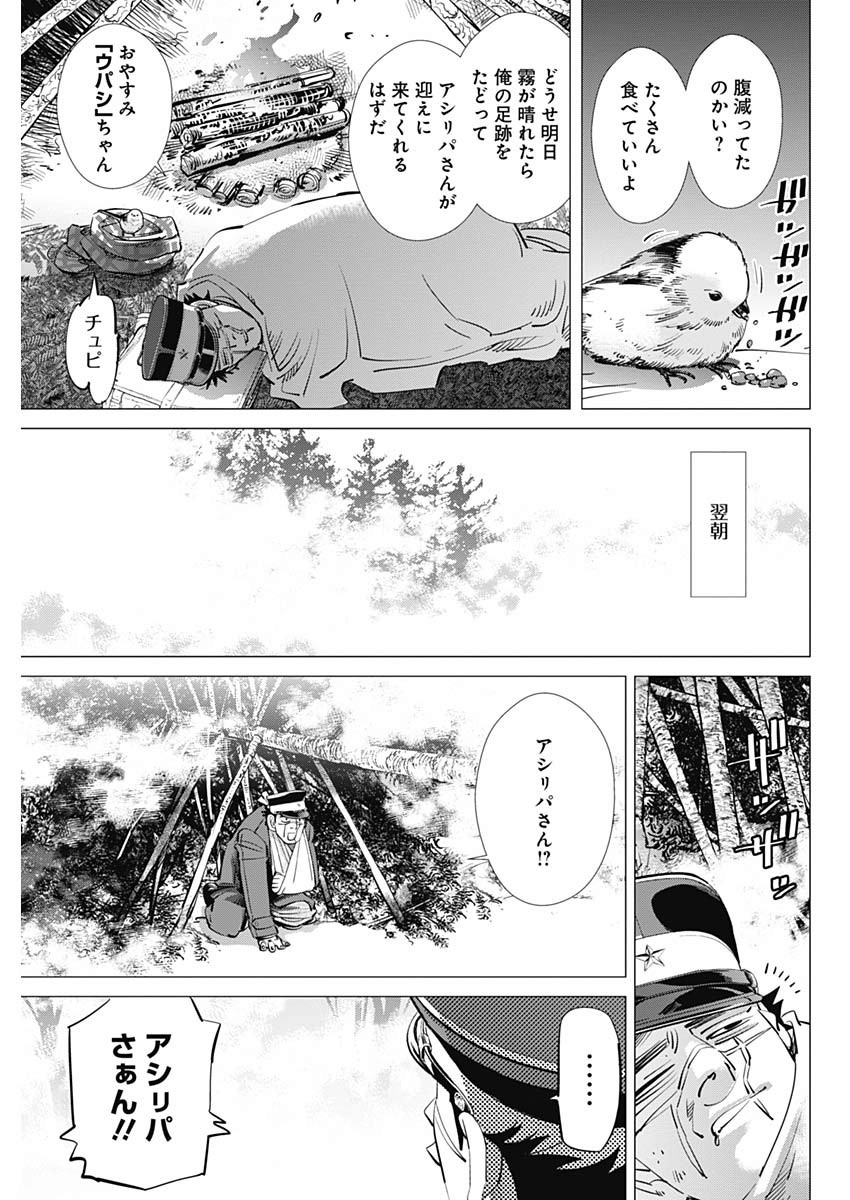 ゴールデンカムイ 第228話 - Page 11