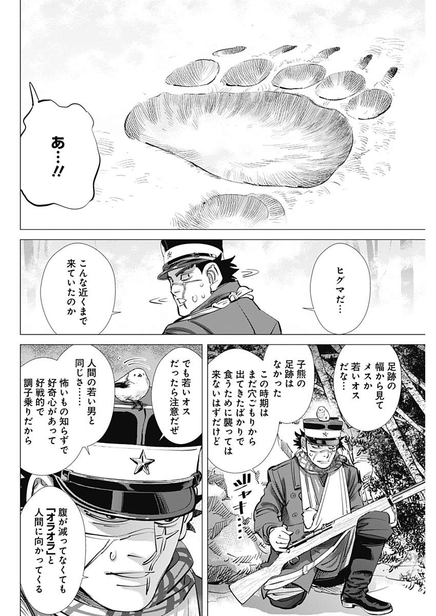ゴールデンカムイ 第228話 - Page 12