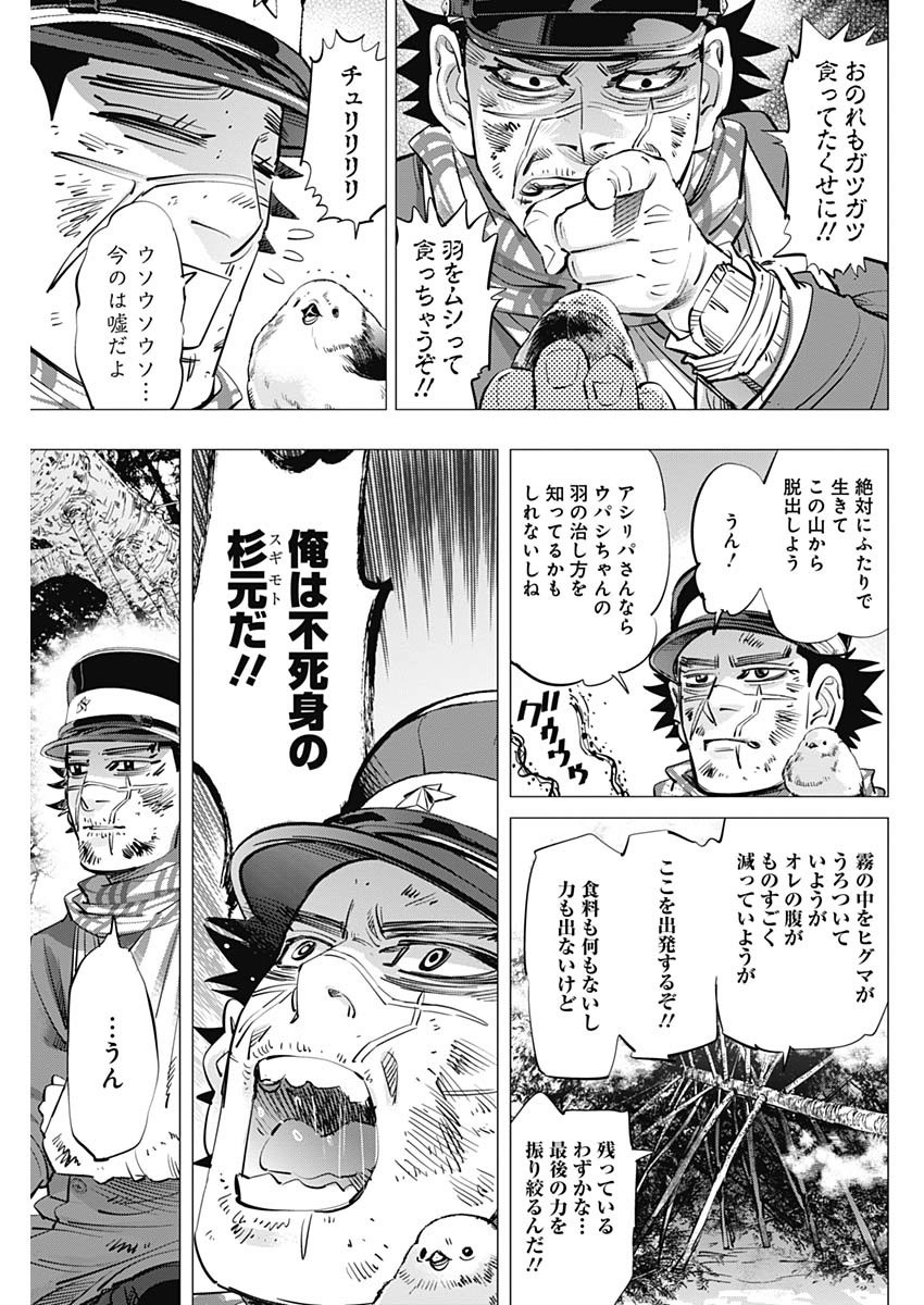 ゴールデンカムイ 第228話 - Page 15