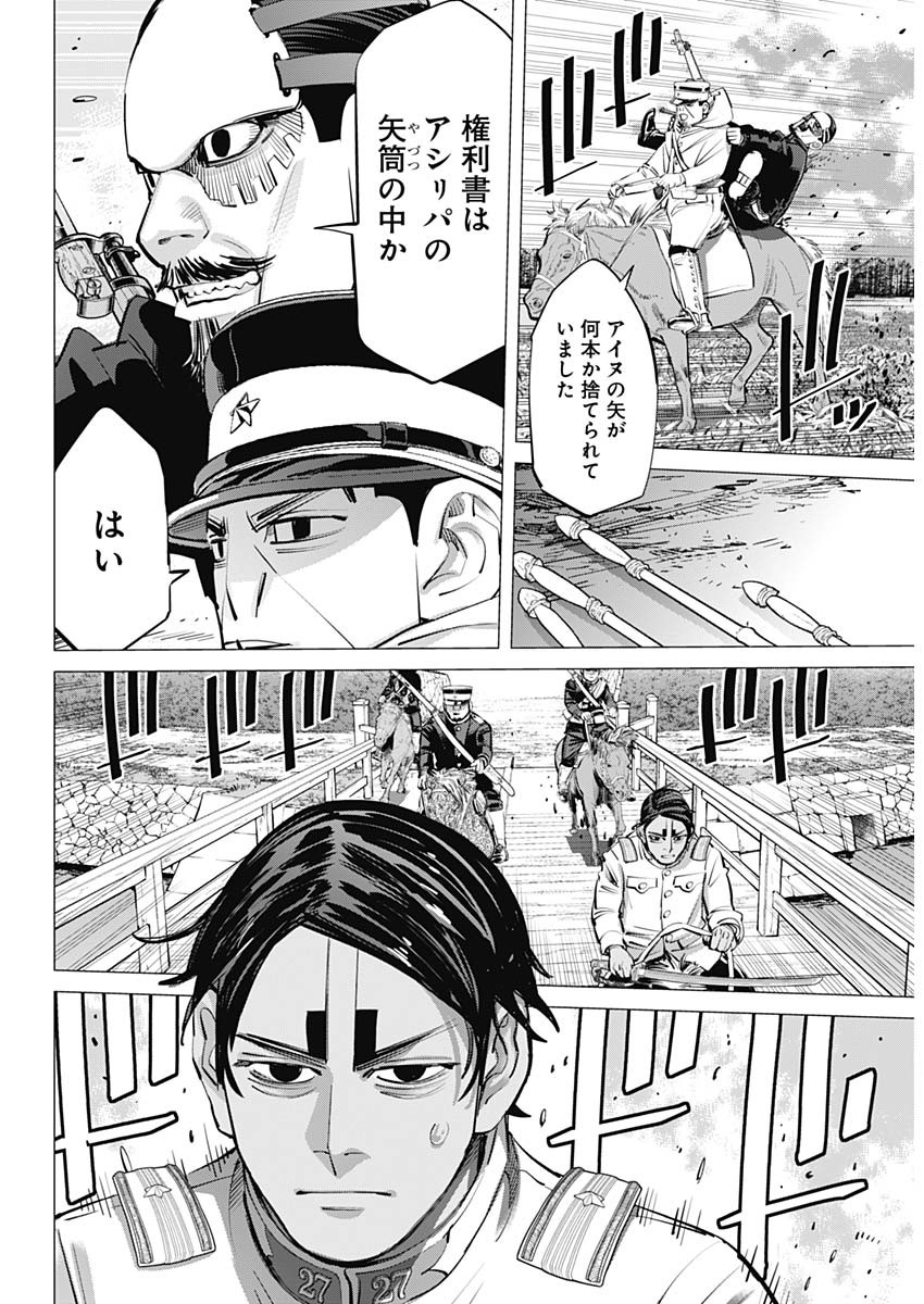 ゴールデンカムイ 第300話 - Page 3