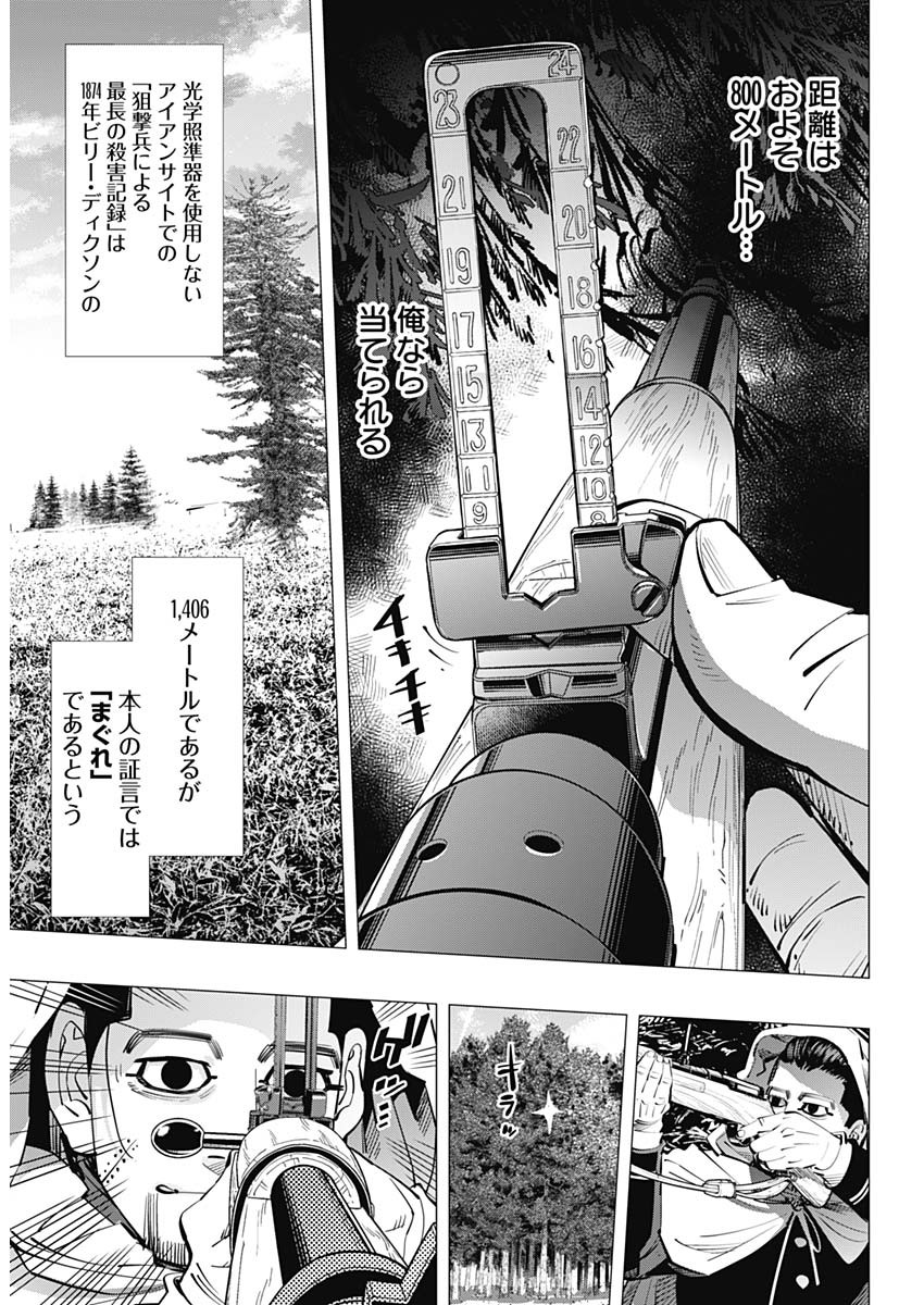 ゴールデンカムイ 第300話 - Page 6