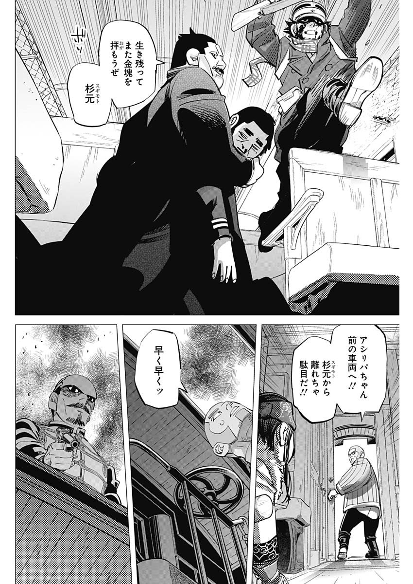 ゴールデンカムイ 第303話 - Page 16