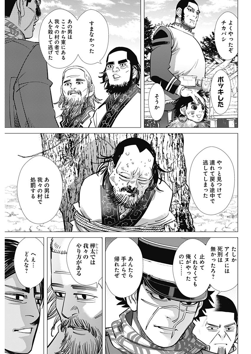 ゴールデンカムイ 第171話 - Page 11