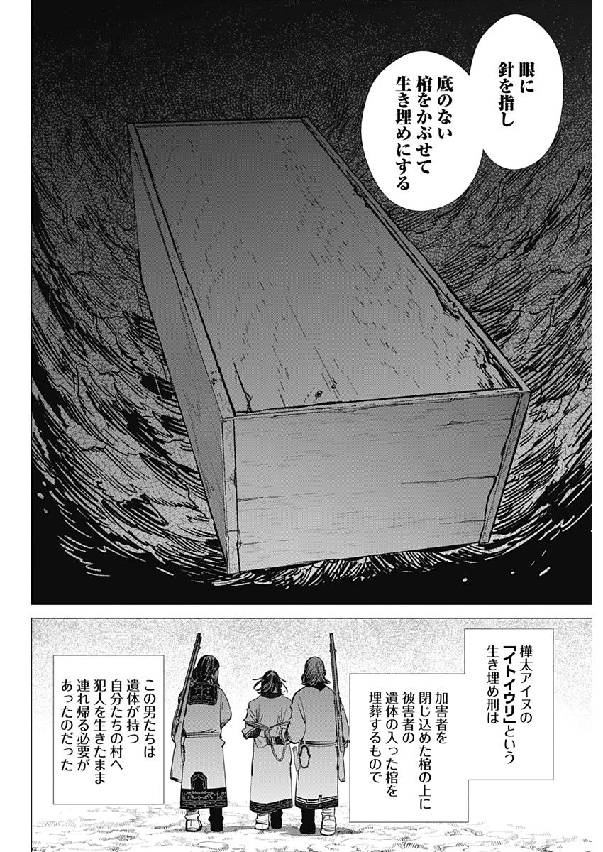 ゴールデンカムイ 第171話 - Page 12