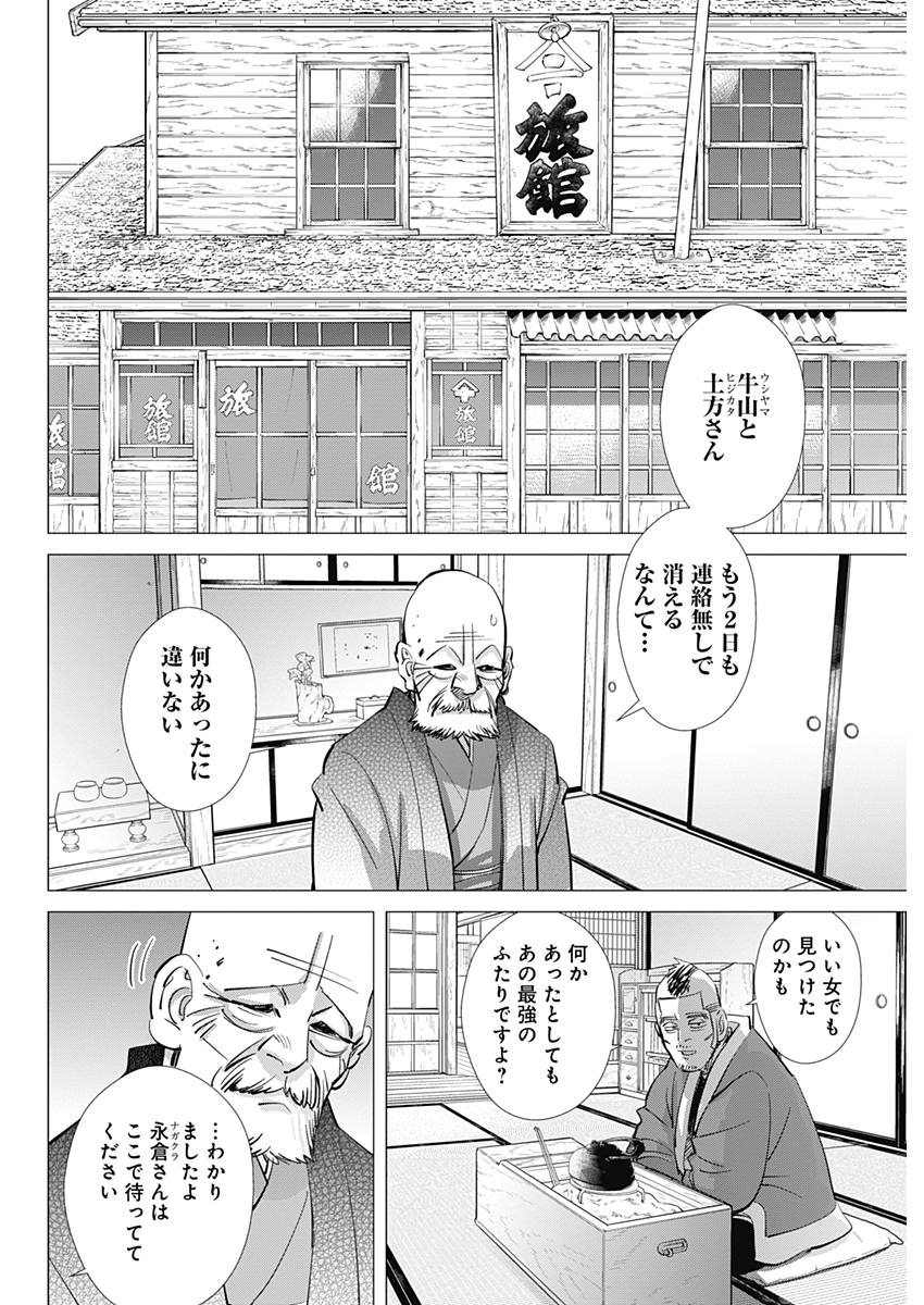 ゴールデンカムイ 第171話 - Page 16