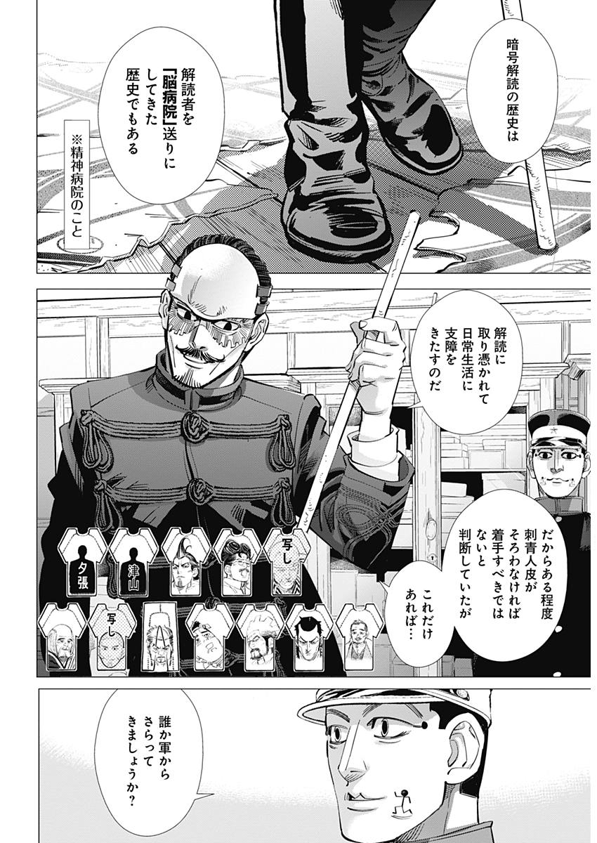 ゴールデンカムイ 第171話 - Page 2