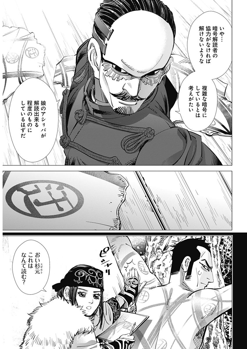 ゴールデンカムイ 第171話 - Page 3