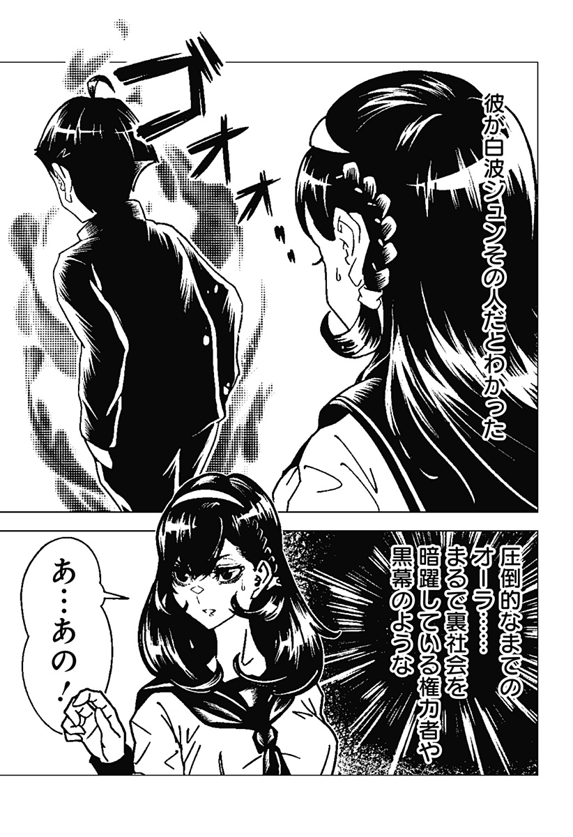 冥土の黒子さん 第2話 - Page 21