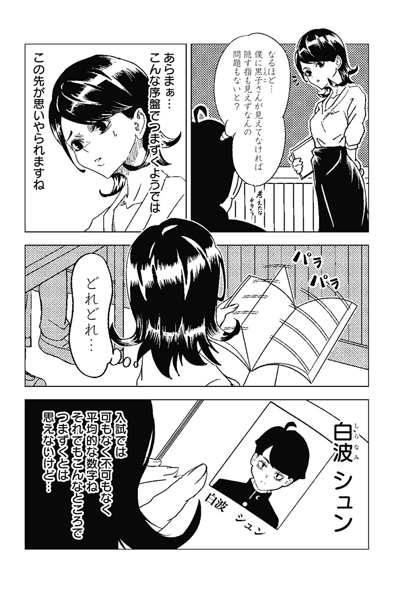 冥土の黒子さん 第2話 - Page 4