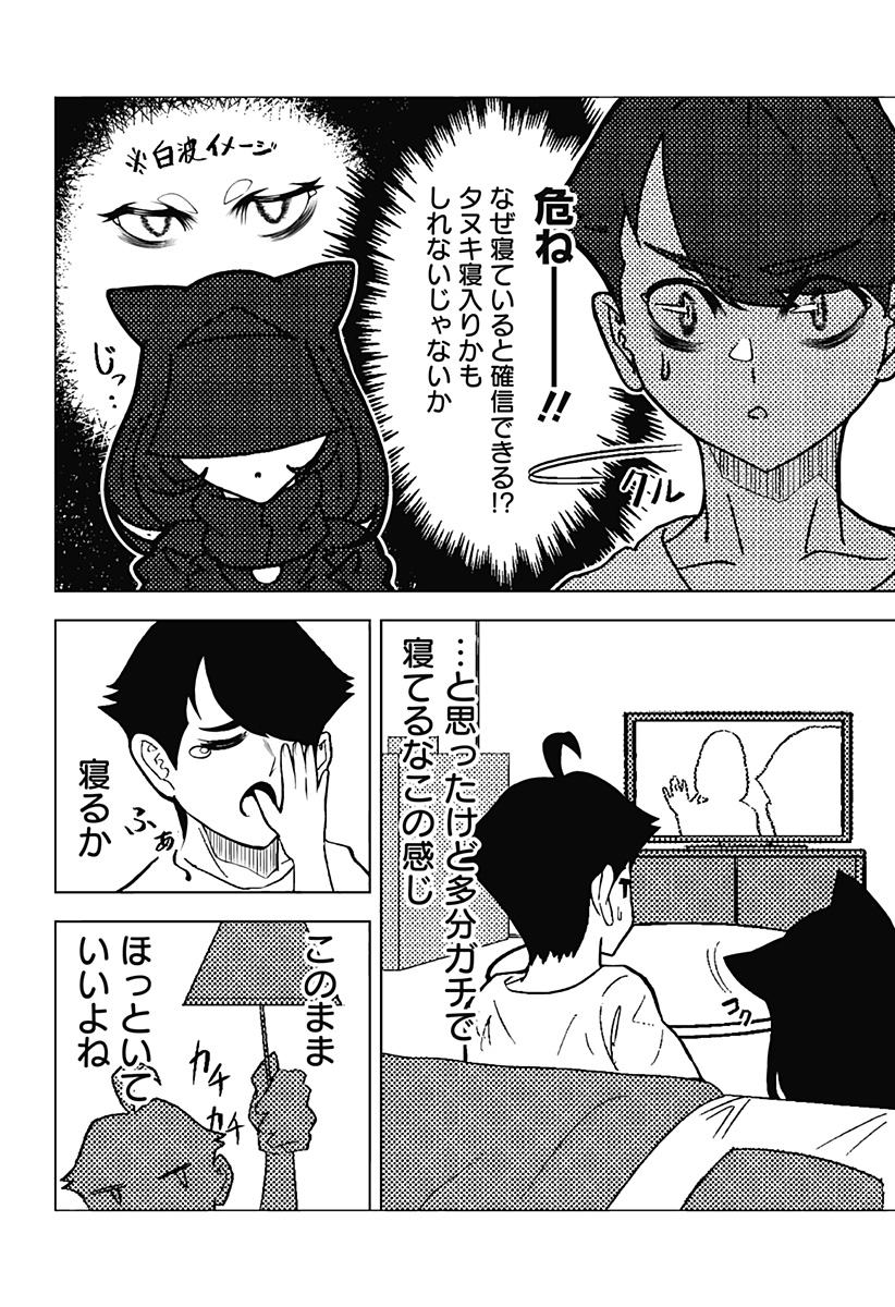 冥土の黒子さん 第7話 - Page 14