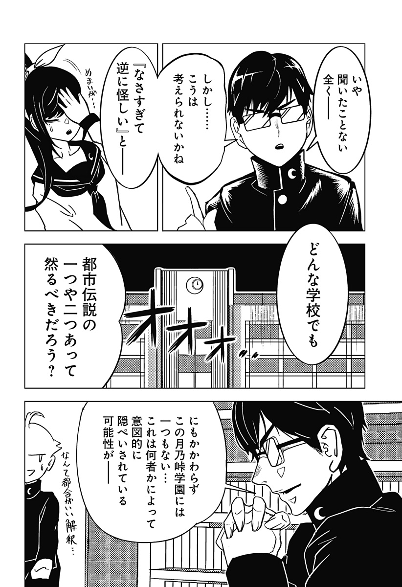 冥土の黒子さん 第6話 - Page 4