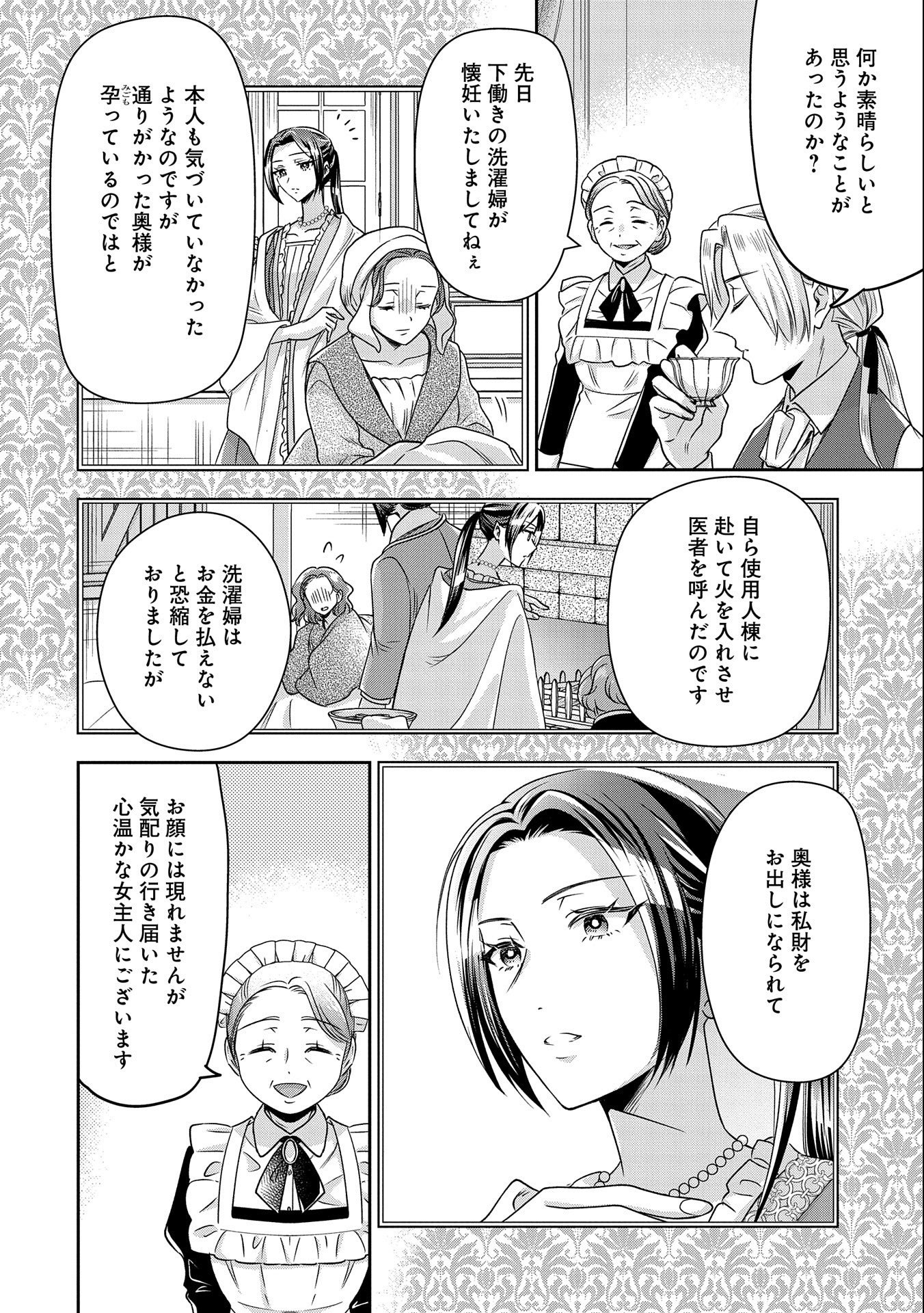 お局令嬢と朱夏の季節 〜冷徹宰相様のお飾りの妻になったはずが、溺愛されています〜 第5話 - Next 第6話