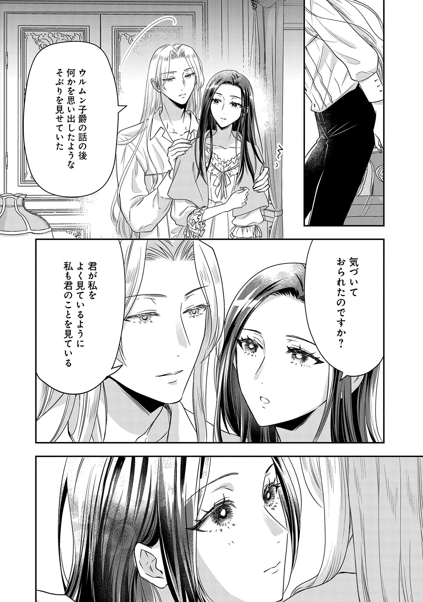 お局令嬢と朱夏の季節 〜冷徹宰相様のお飾りの妻になったはずが、溺愛されています〜 第7話 - Next 第8話