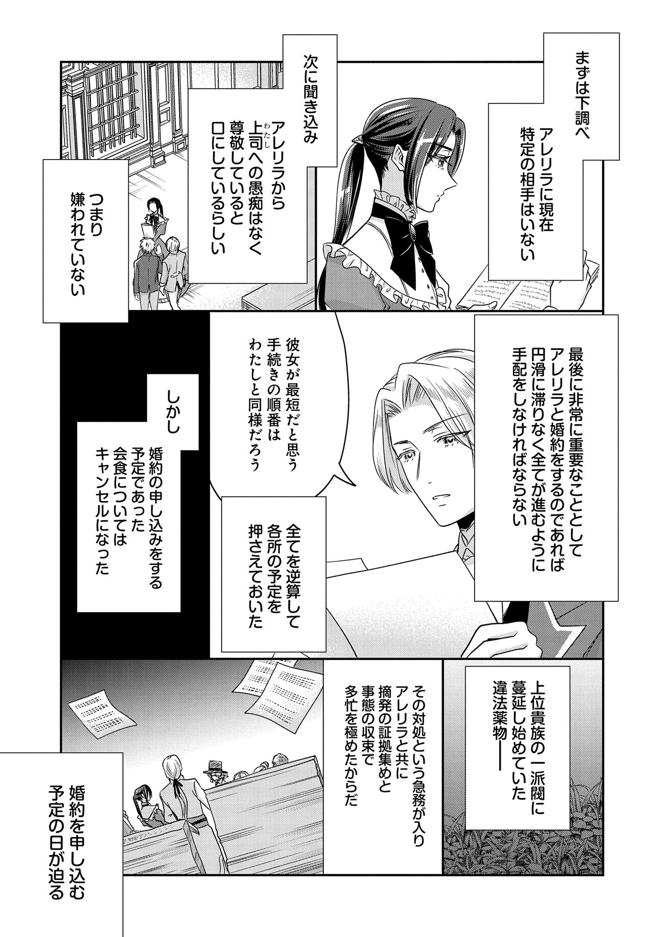 お局令嬢と朱夏の季節 〜冷徹宰相様のお飾りの妻になったはずが、溺愛されています〜 第7話 - Next 第8話