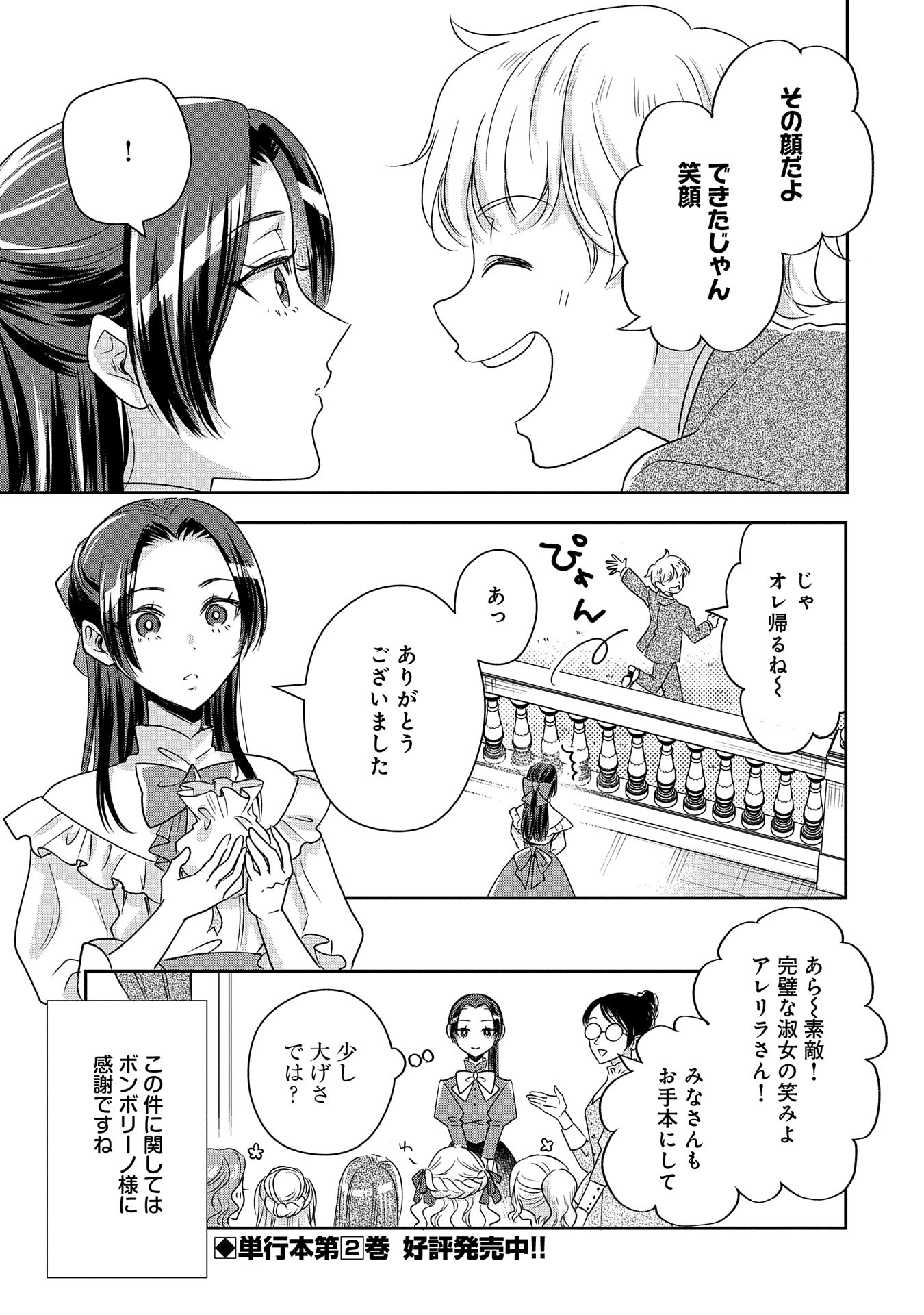 お局令嬢と朱夏の季節 〜冷徹宰相様のお飾りの妻になったはずが、溺愛されています〜 第9.6話 - Next 第10.6話